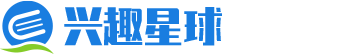 兴趣星球